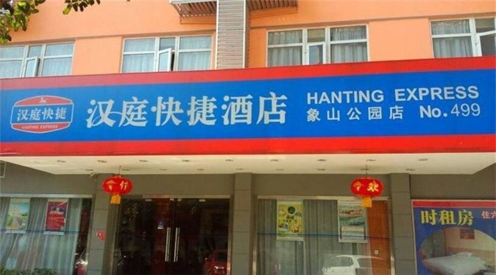 Hanting Hotel Guilin Xiangshan Park Branch Extérieur photo